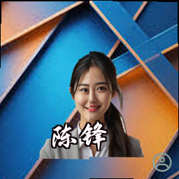 陈锋