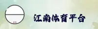 江南app官网